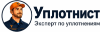 Уплотнист